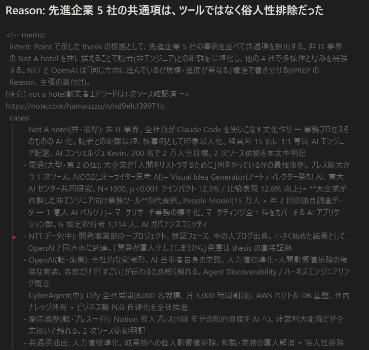 0001-section-writer-cases-ntt-skeleton-memo