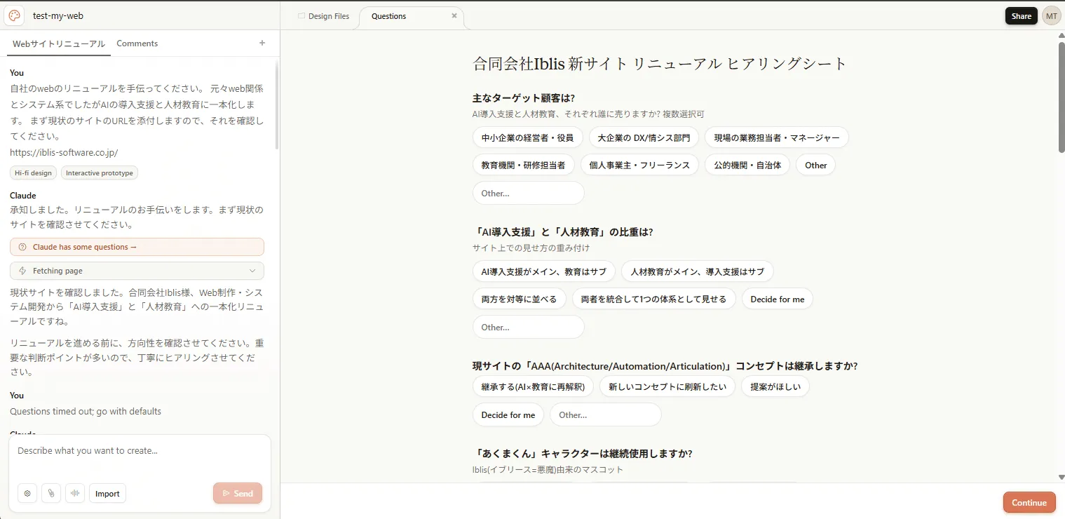 Claude Designの最初の画面キャプチャ